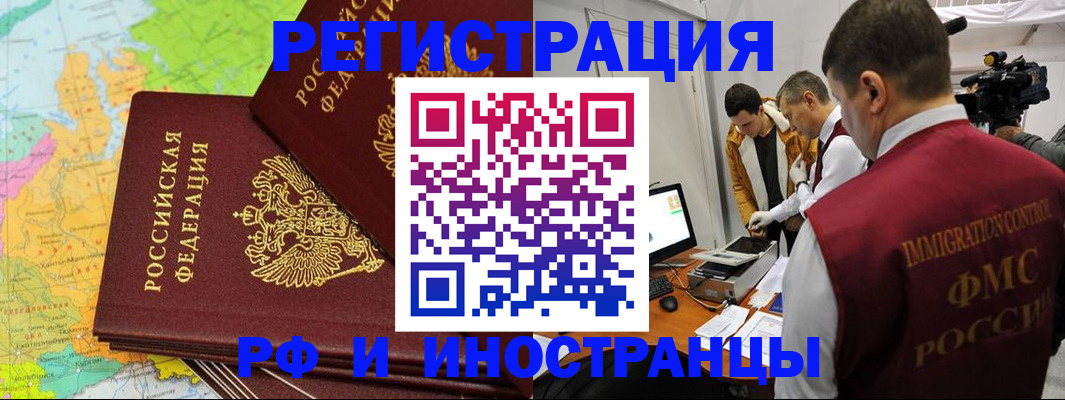 прописка для работы в Кингисеппе