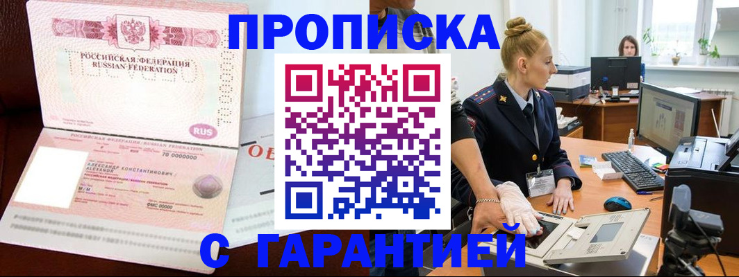временная регистрация гарантия в Кингисеппе